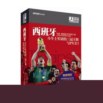 群星闪耀时 西班牙：斗牛士军团的三冠王朝 下载