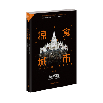 掠食城市：致命引擎 下载