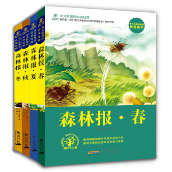 森林报·春夏秋冬 下载