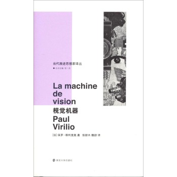 当代激进思想家译丛：视觉机器 下载