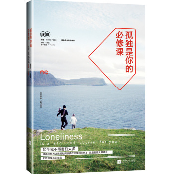 孤独是你的必修课 下载