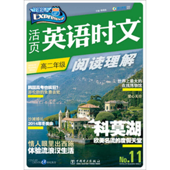 活页英语时文阅读理解：高二年级11 下载