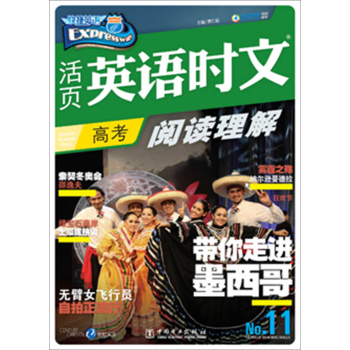 活页英语时文阅读理解：高考11 下载