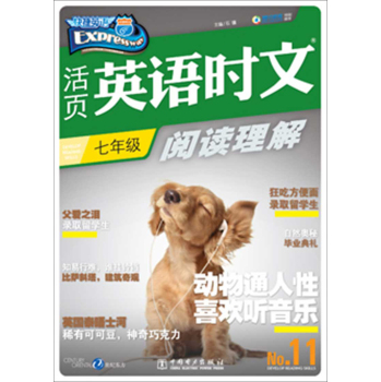 活页英语时文阅读理解：七年级11 下载