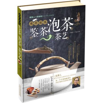观亭说茶·鉴茶·泡茶·茶艺 下载