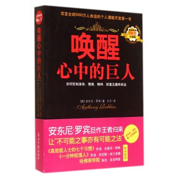 唤醒心中的巨人(经典版) 下载