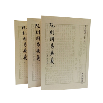 四部要籍选刊：阮刻周易兼义 下载