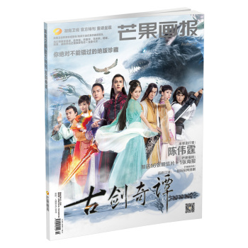 芒果画报之古剑奇谭特刊 下载