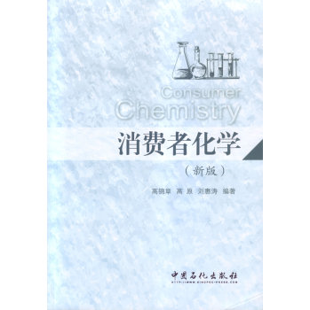 消费者化学 下载