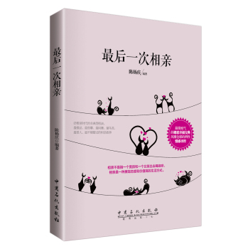 最后一次相亲 下载