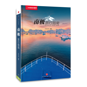 南极旅行指南 下载