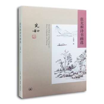 张充和诗书画选 下载