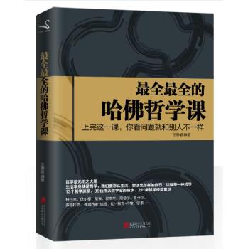 最全最全的哈佛哲学课 下载