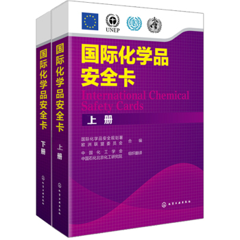国际化学品安全卡 下载