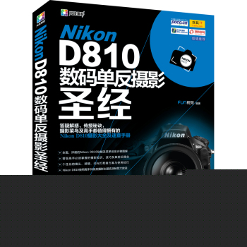 Nikon D810数码单反摄影圣经 下载