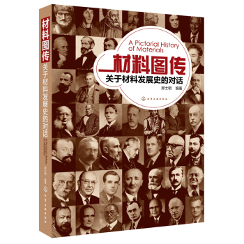 材料图传--关于材料发展史的对话 下载