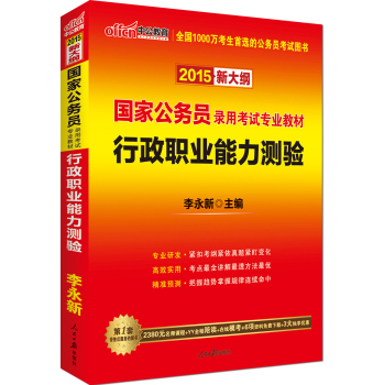 中公版·2015国家公务员录用考试专业教材：行政职业能力测验 下载