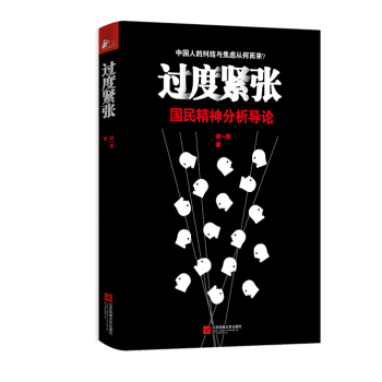 过度紧张 下载