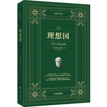 理想国（最新全译本) 下载