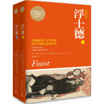 浮士德 下载