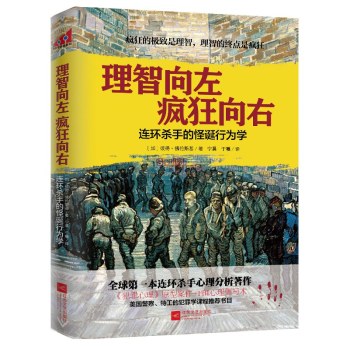 理智向左·疯狂向右 下载
