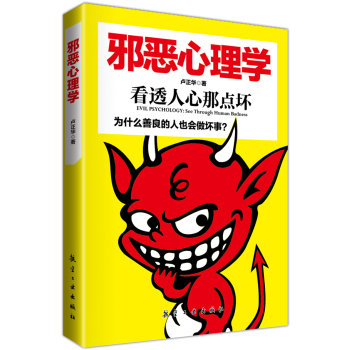 邪恶心理学 下载