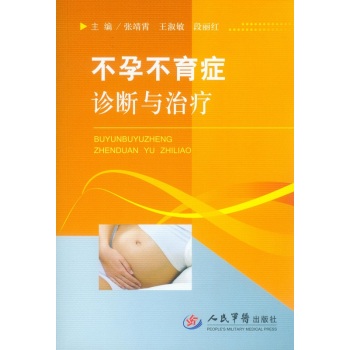 不孕不育症诊断与治疗 下载
