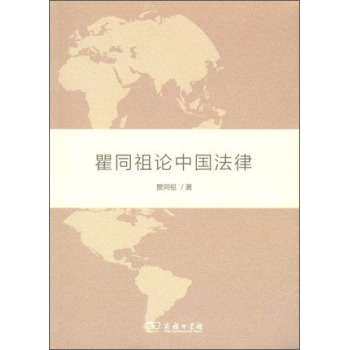 瞿同祖论中国法律 下载