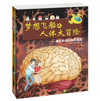 梦想飞船之人体大冒险 下载