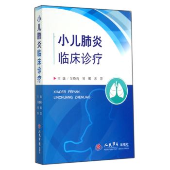 小儿肺炎临床诊疗 下载