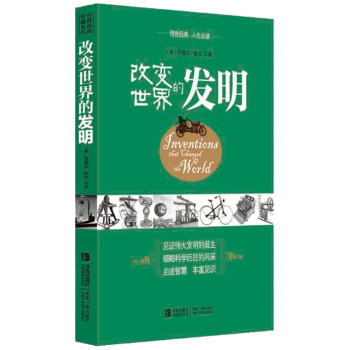 改变世界的发明 下载