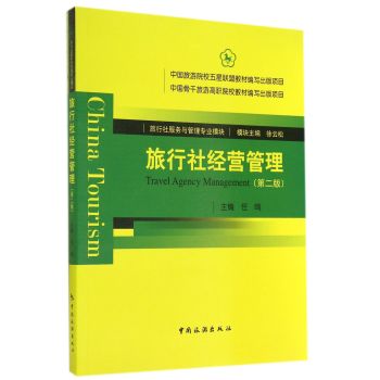 旅行社经营管理 下载