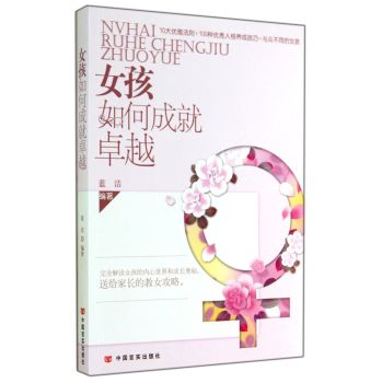 女孩如何成就卓越 下载