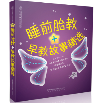 亲亲乐读系列：睡前胎教＋早教故事精选 下载
