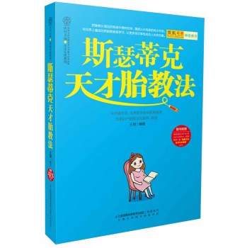 斯瑟蒂克天才胎教法 下载