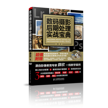 数码摄影后期处理实战宝典 下载