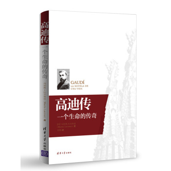 高迪传：一个生命的传奇 下载