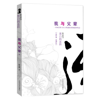 黑白阎连科·散文四书：我与父辈 下载
