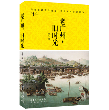 老广州，旧时光 下载