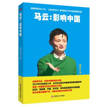 马云：影响中国 下载