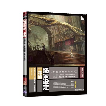 零起点动漫技法速成全集·场景设定一本通：交底技法+速成临摹+创意实战 下载