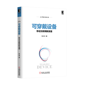 可穿戴设备：移动互联网新浪潮 下载