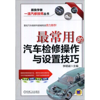 最常用的汽车检修操作与设置技巧 下载