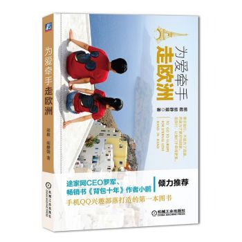 为爱牵手走欧洲 下载