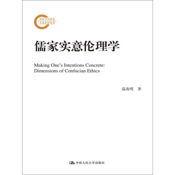儒家实意伦理学 下载