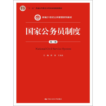 国家公务员制度 下载