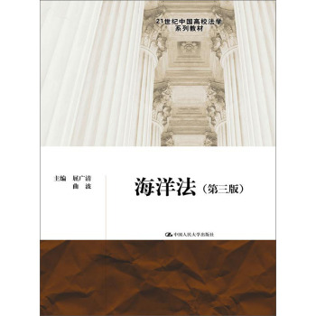 海洋法 下载