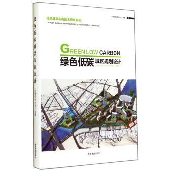 绿色低碳城区规划设计 下载