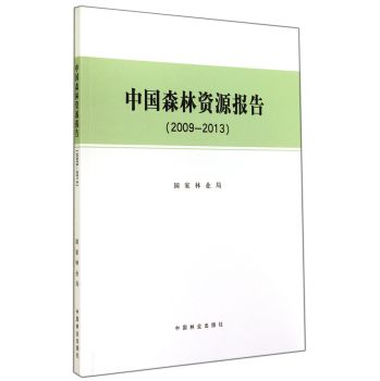 中国森林资源报告 下载