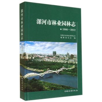 漯河市林业园林志 下载